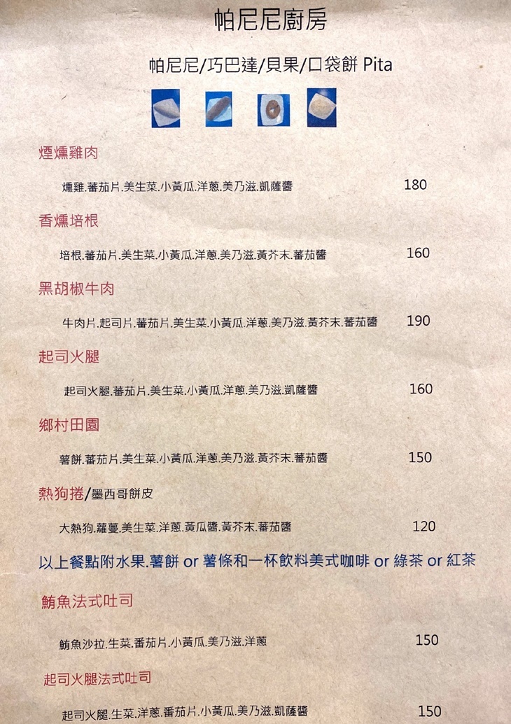 帕尼尼廚房Hi滷味(三重明志店)　菜單