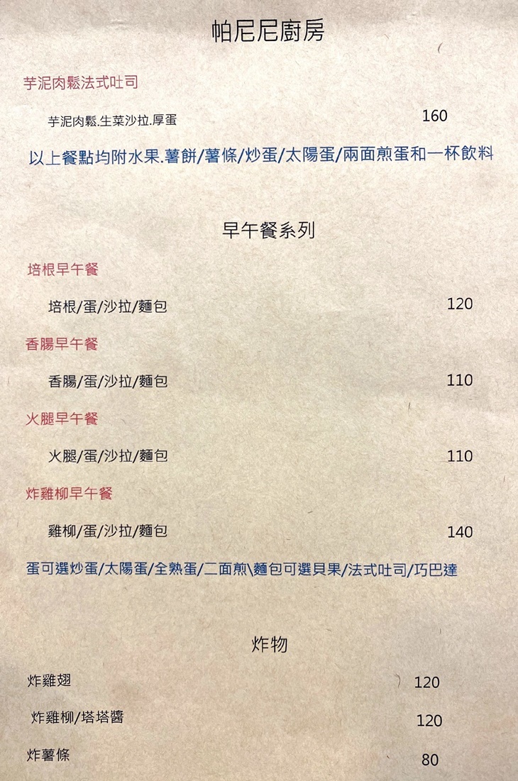 帕尼尼廚房Hi滷味(三重明志店)