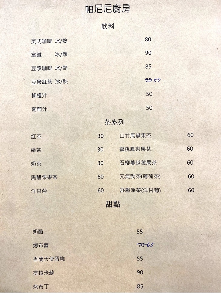 帕尼尼廚房Hi滷味(三重明志店)