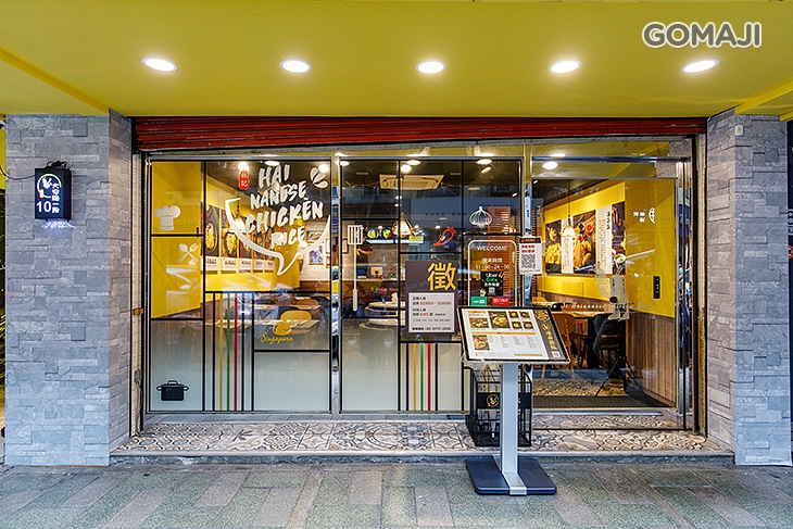 林記海南雞飯(大安店)