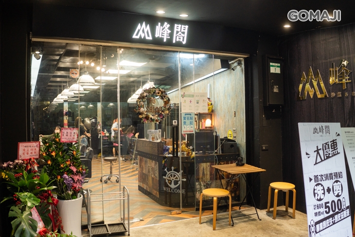 峰閤沙龍FG-salon(士林店)