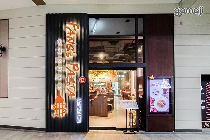 尖牙義式廚房(新北土城店)