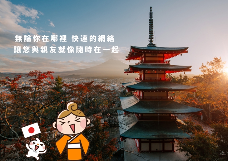 日本5天4G上網SIM卡