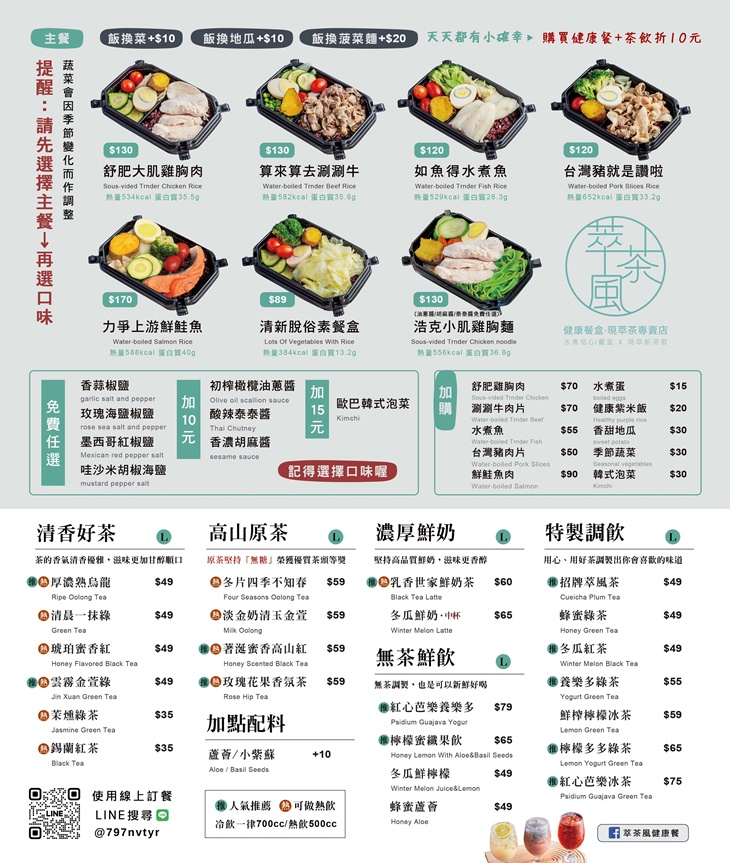 萃茶風健康餐(桃園中正店)