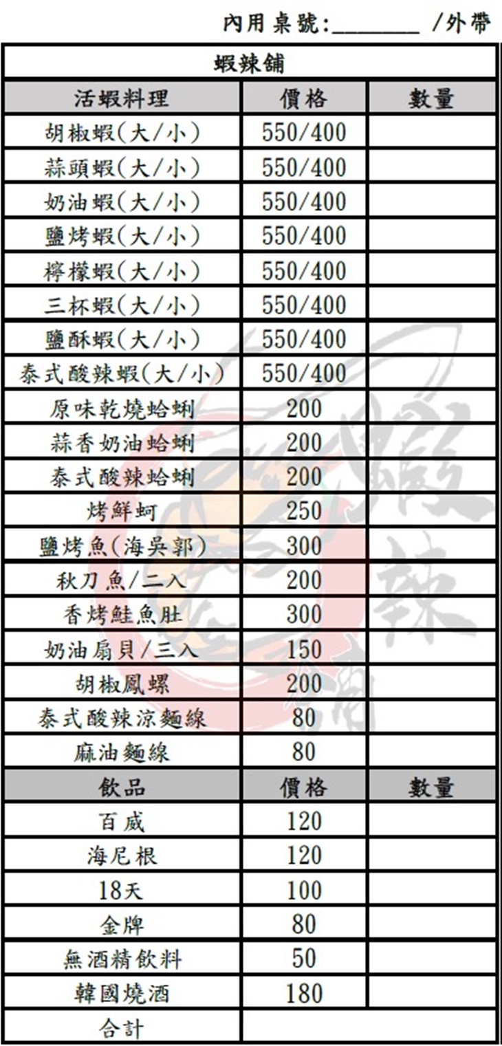 蝦辣舖活蝦料理