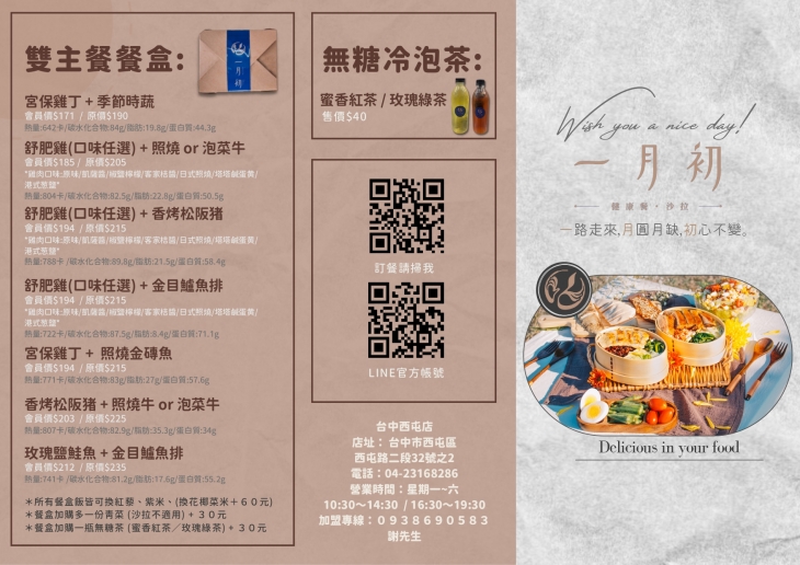 一月初健康餐盒