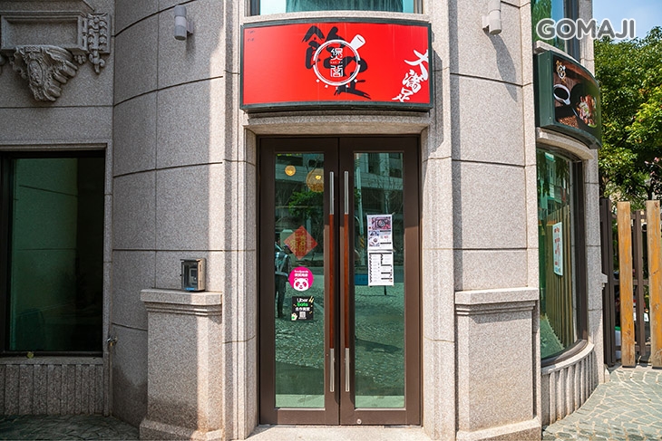 煲閣御皇母飯(文中東店)