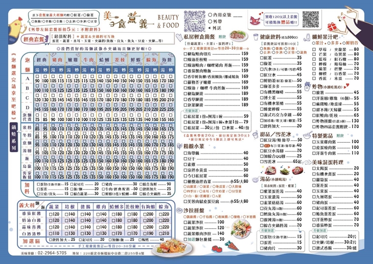 美食煮義(炒泡麵、義大利麵、炸物、鍋燒、咖哩、飲料)
