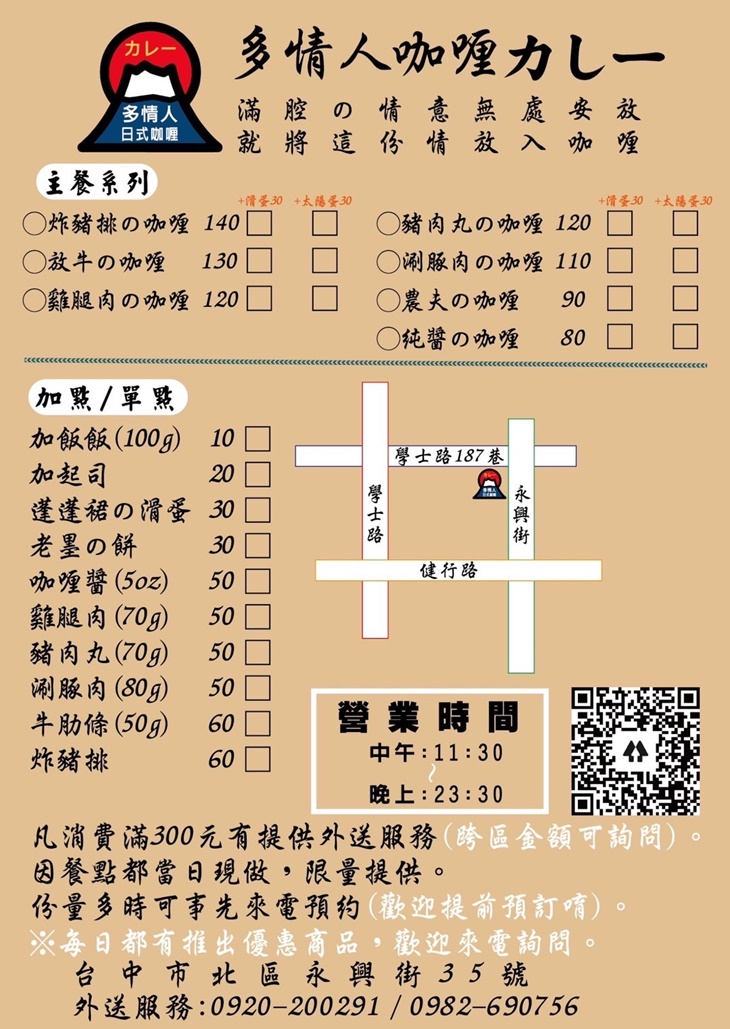 多情人日式咖喱