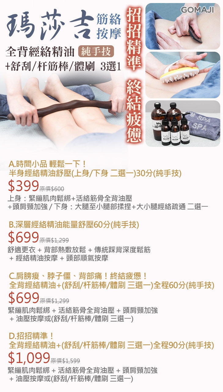 瑪莎吉筋絡按摩超值優惠方案| Gomaji 懂生活的好麻吉