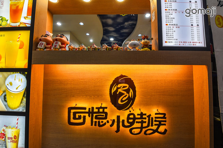 回憶小時候(崇明店)