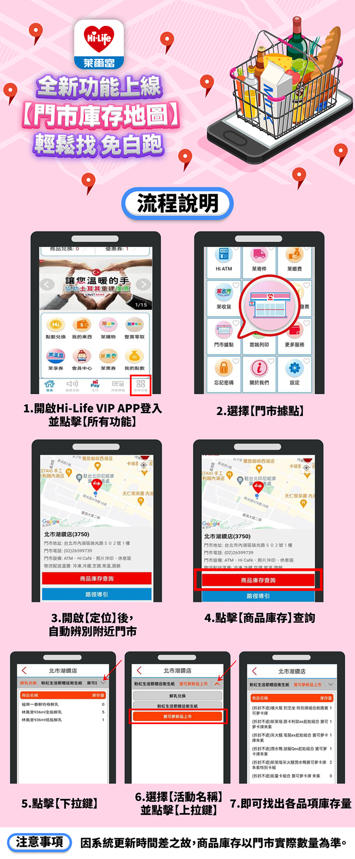 萊爾富