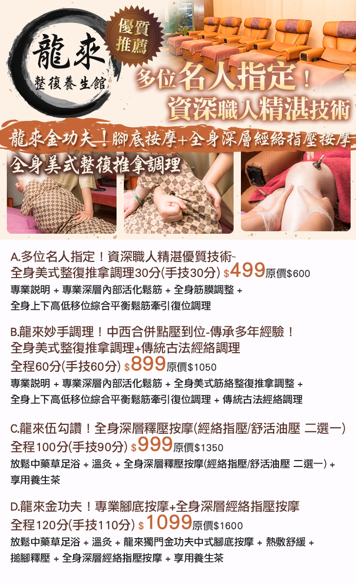 龍來整復養生館超值優惠方案| Gomaji 懂生活的好麻吉