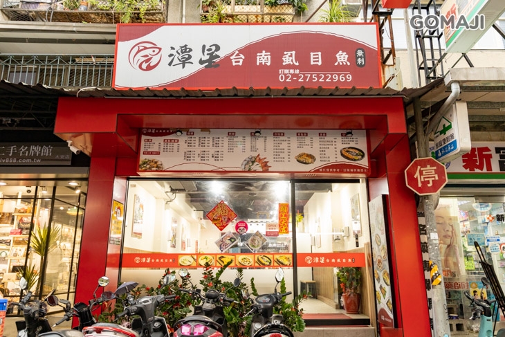 潭星台南虱目魚