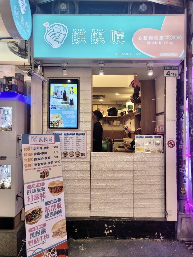 饃饃噠心動肉夾饃(西門概念店)