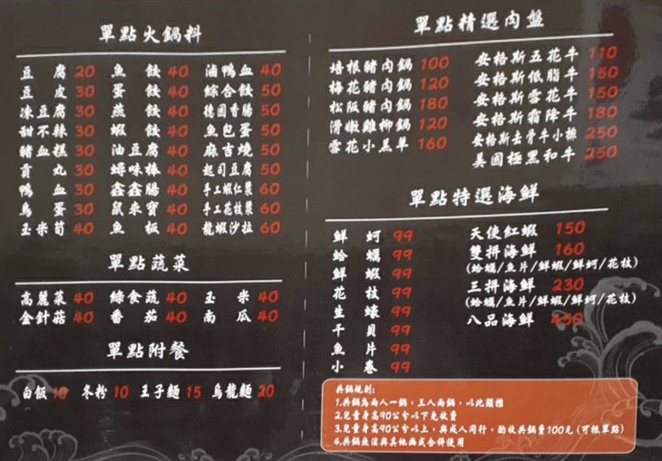 品川精緻鍋物