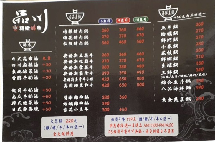 品川精緻鍋物