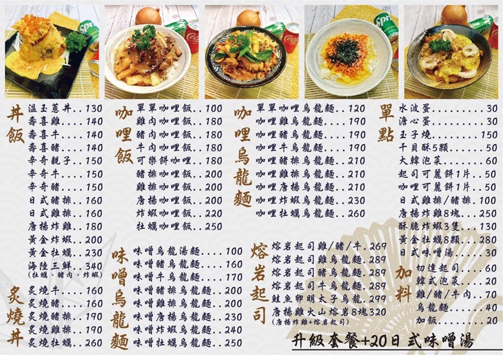 松蝶平價日式料理