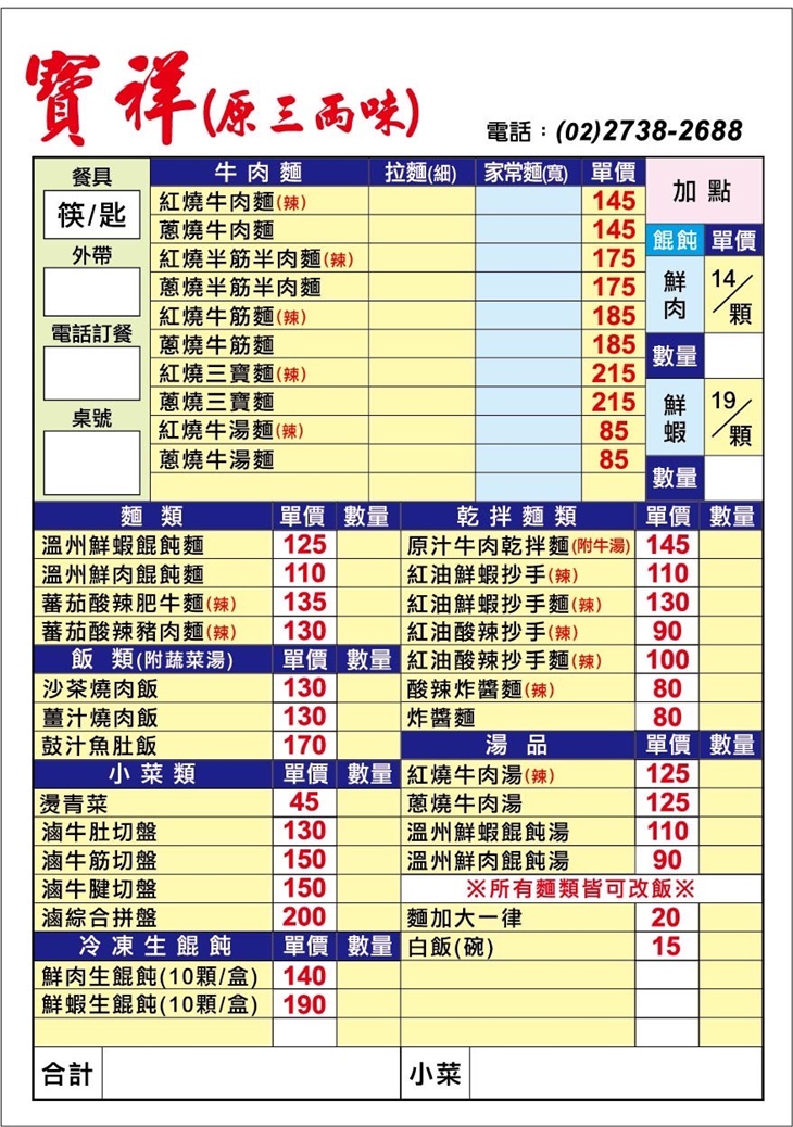 寶祥(原三兩味)原汁牛肉麵