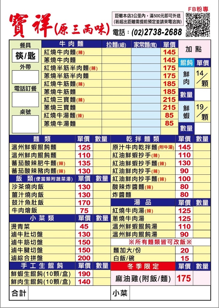 寶祥(原三兩味)原汁牛肉麵