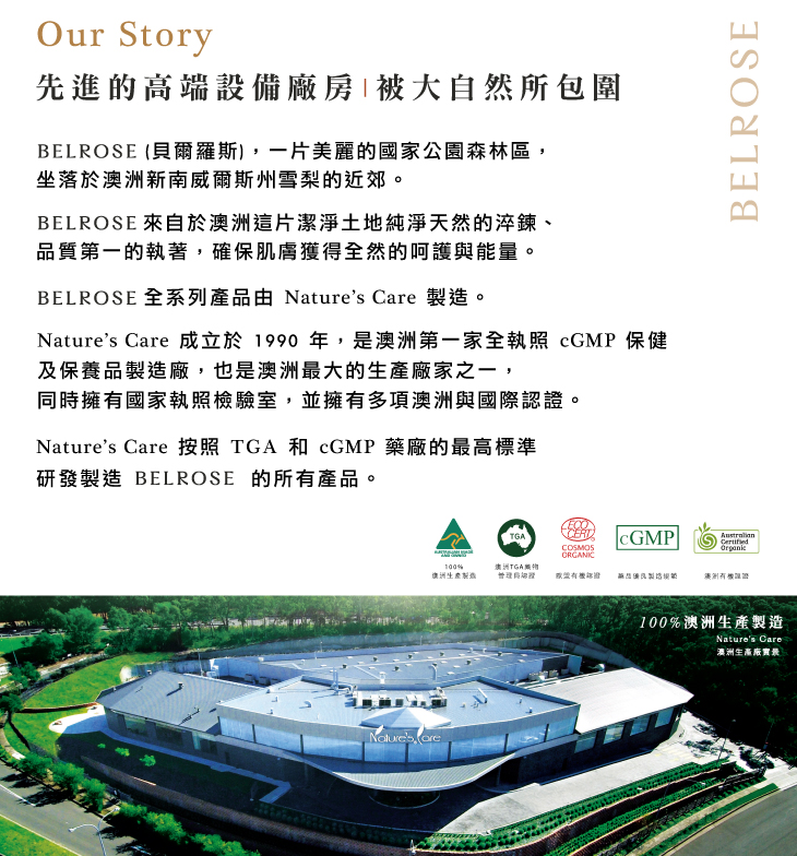 澳洲原裝進口BELROSE澎潤保濕膠原蛋白原液 