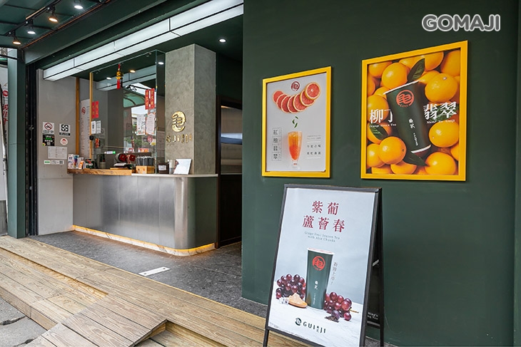 龜記茗品(桃園南崁店)