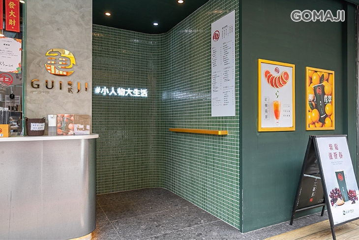 龜記茗品(桃園南崁店)