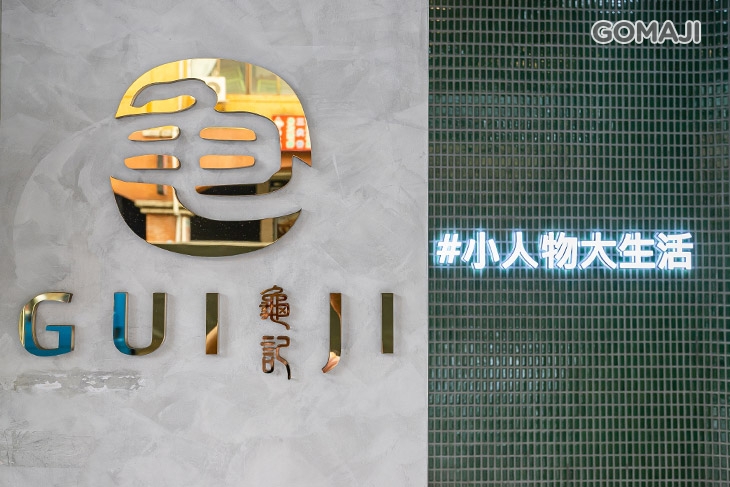 龜記茗品(桃園南崁店)