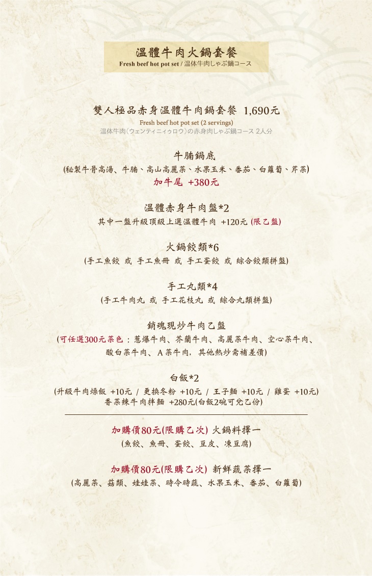 宣牛溫體牛肉火鍋