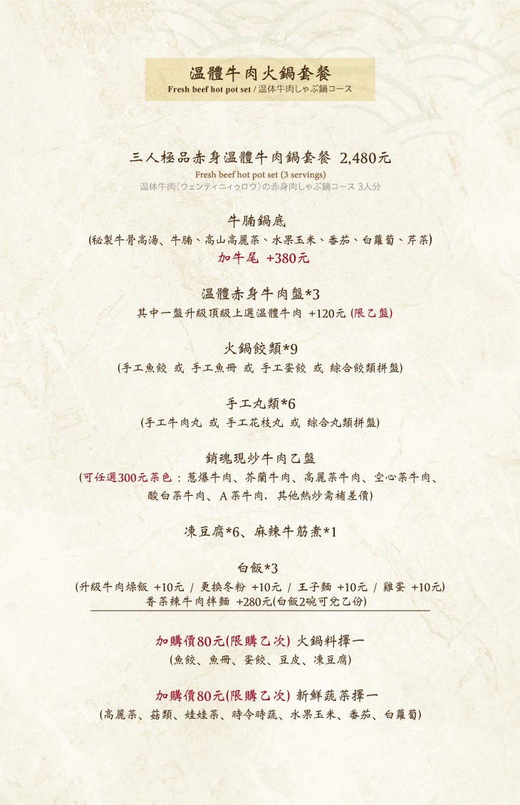 宣牛溫體牛肉火鍋