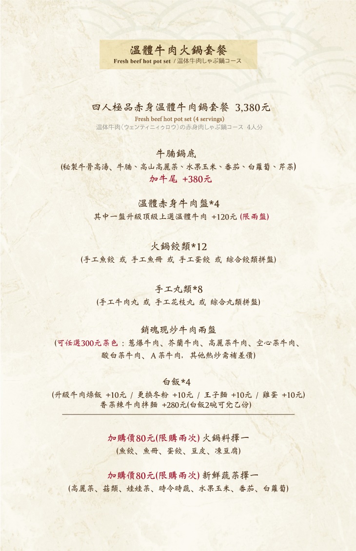 宣牛溫體牛肉火鍋