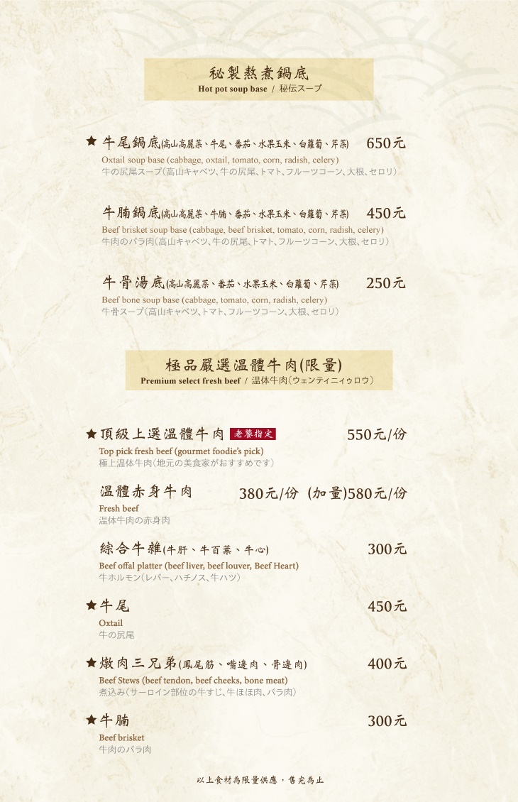 宣牛溫體牛肉火鍋