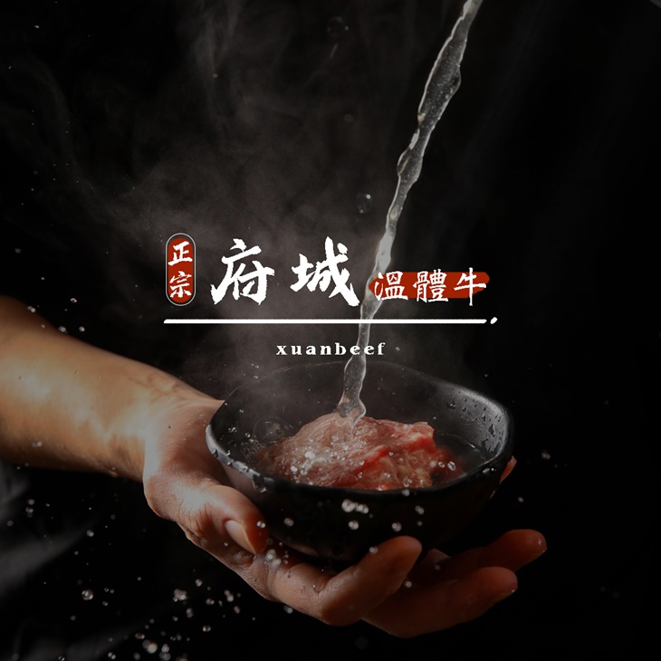 宣牛溫體牛肉火鍋