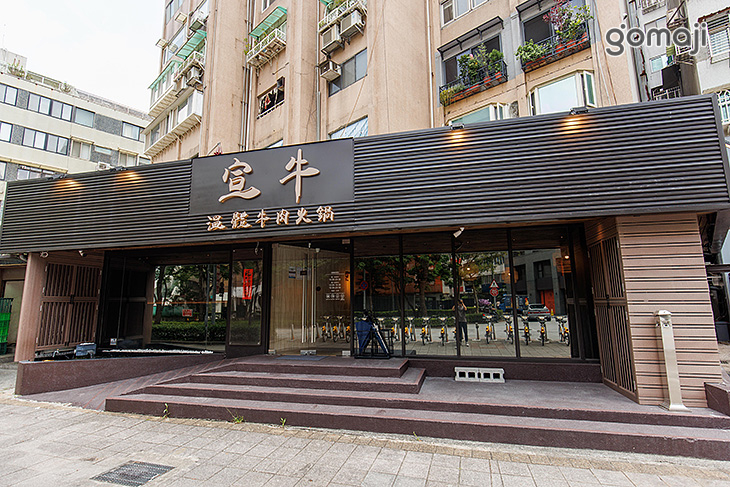 【宣牛溫體牛肉火鍋】