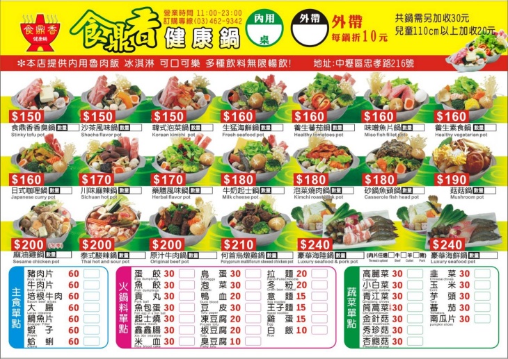 食鼎香 自助健康鍋