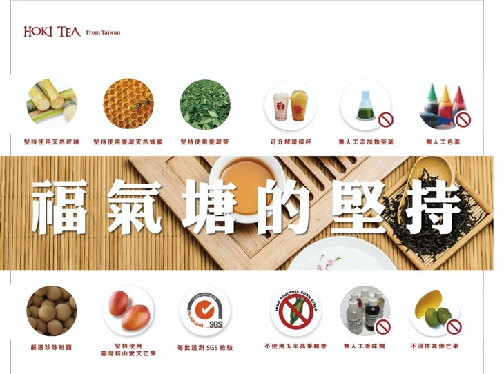 HOKI Tea 福氣塘