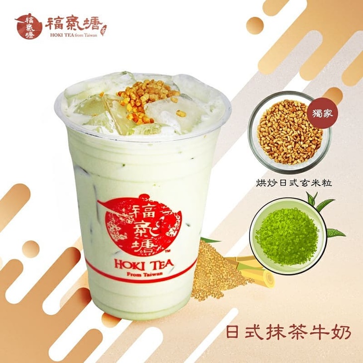 日式抹茶牛奶