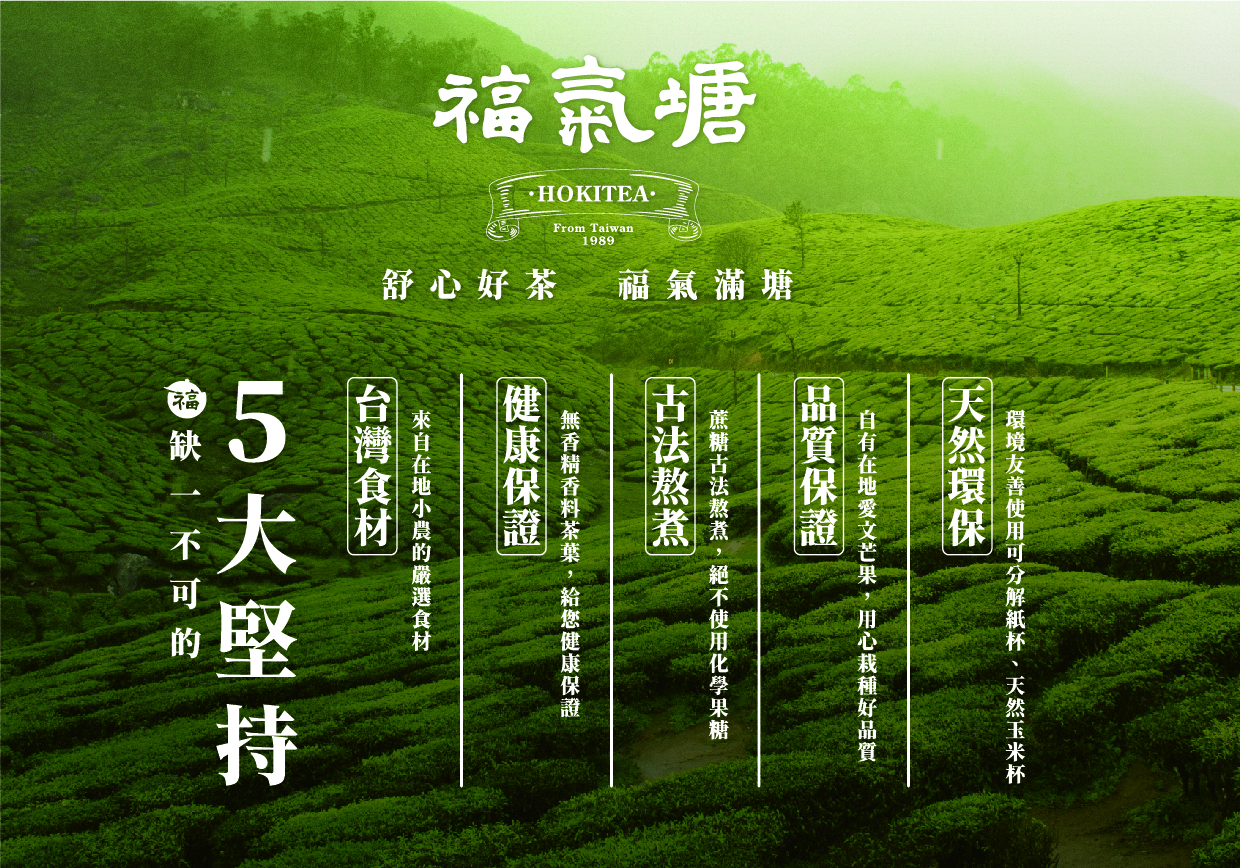 HOKI Tea 福氣塘