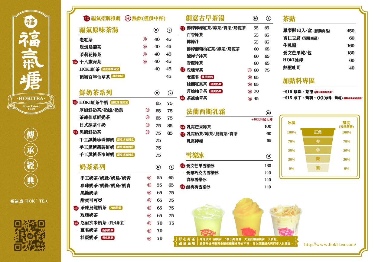 HOKI Tea 福氣塘