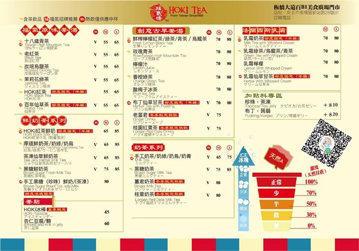 板橋大遠百大食代門市