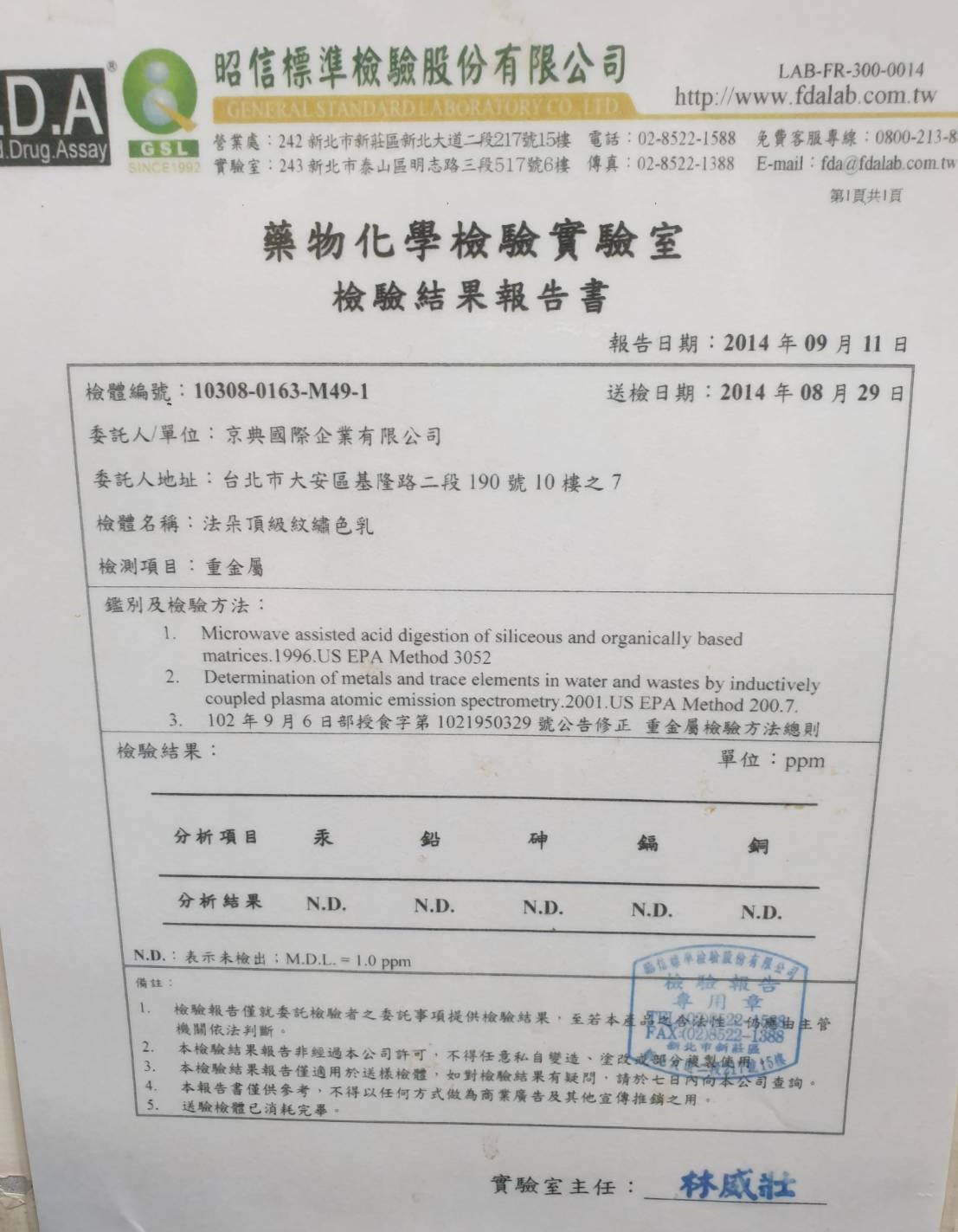 SGS檢驗報告