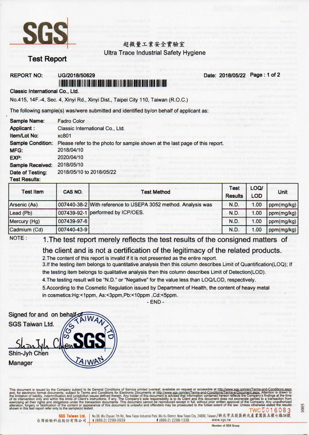 SGS檢驗報告