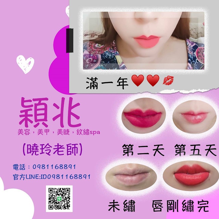 永久嘟嘟粉嫩美唇