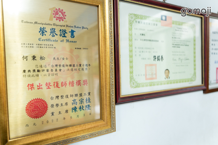 何師父傳統整復推拿