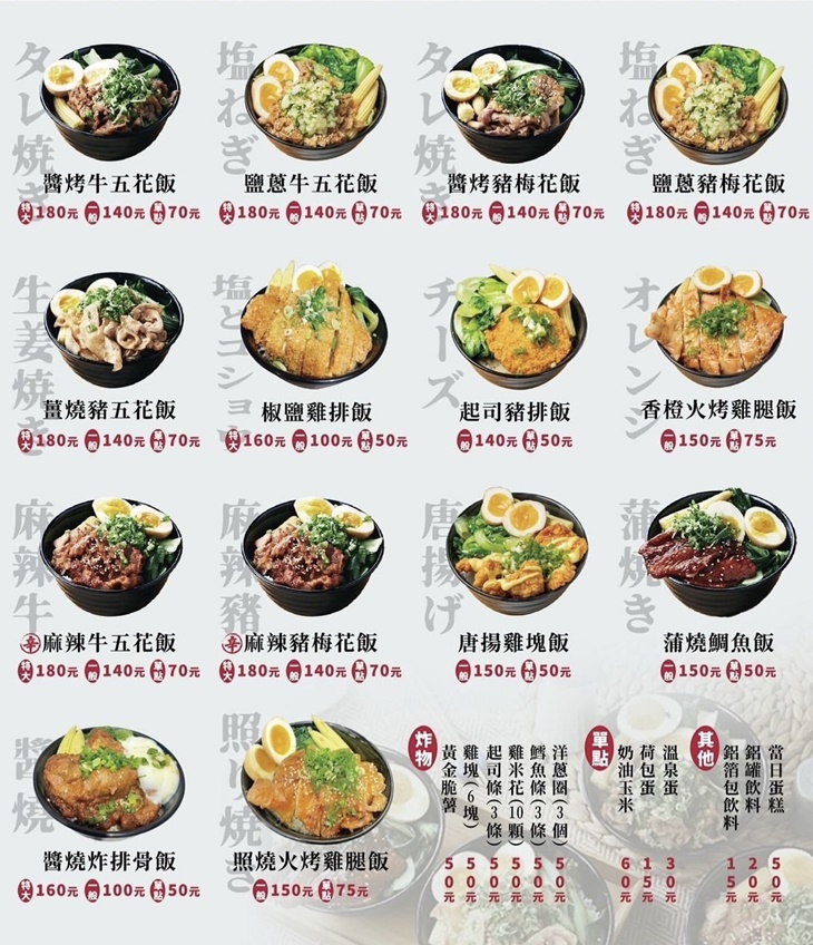 高記烤肉飯菜單