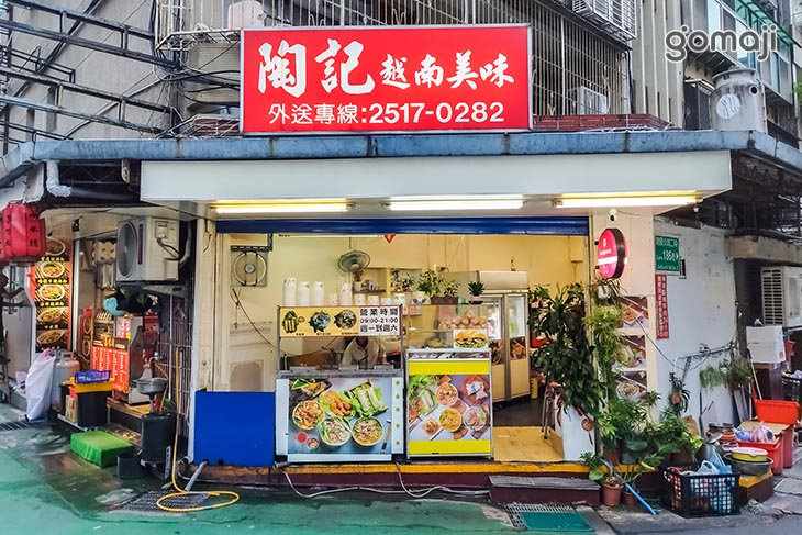 陶記越南美味