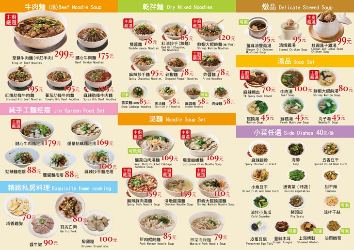 勁庭院麵舘(士林美崙店)