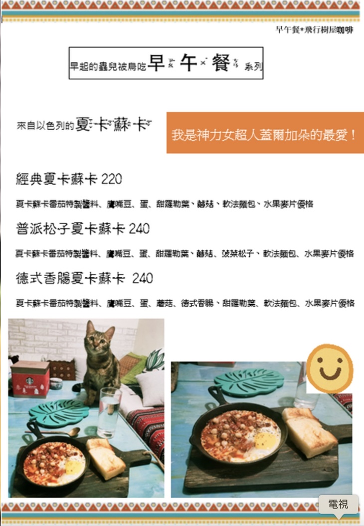 飛行樹屋咖啡 菜單