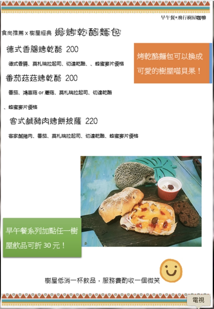 飛行樹屋咖啡 菜單