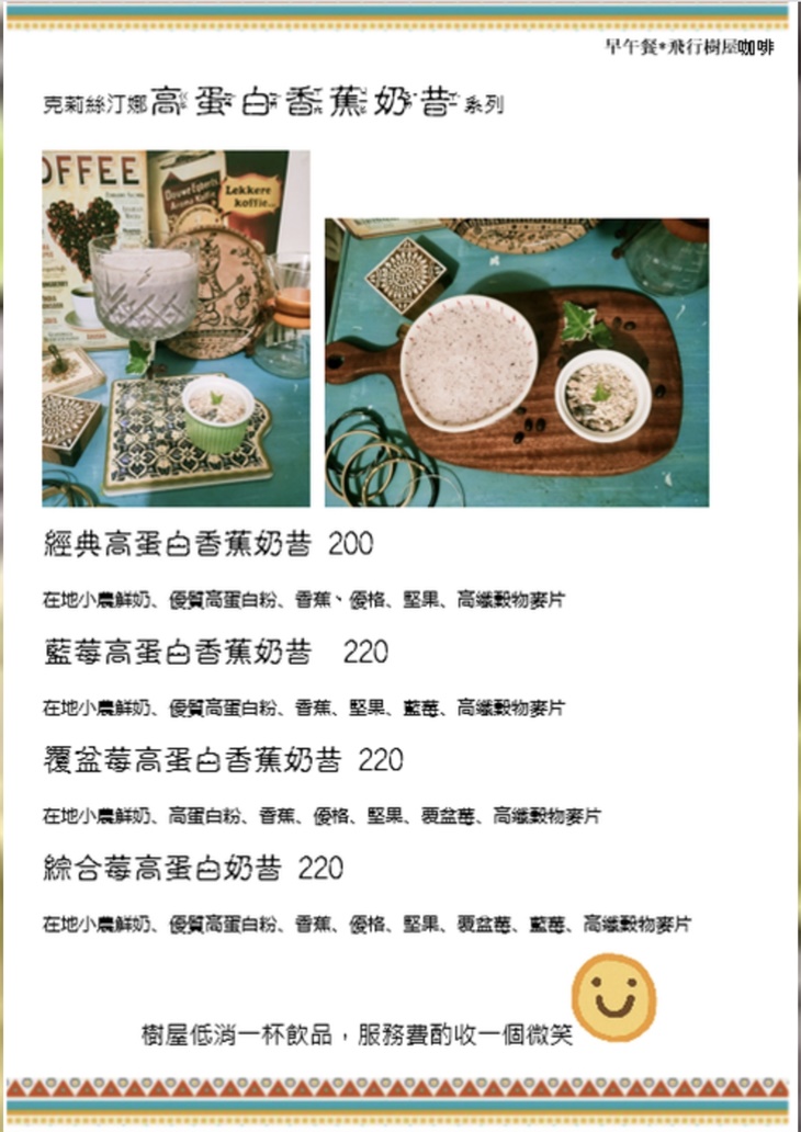 飛行樹屋咖啡 菜單